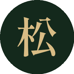 松井達夢